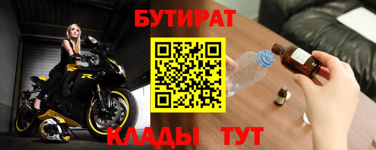 Бутират оксибутират Нефтеюганск