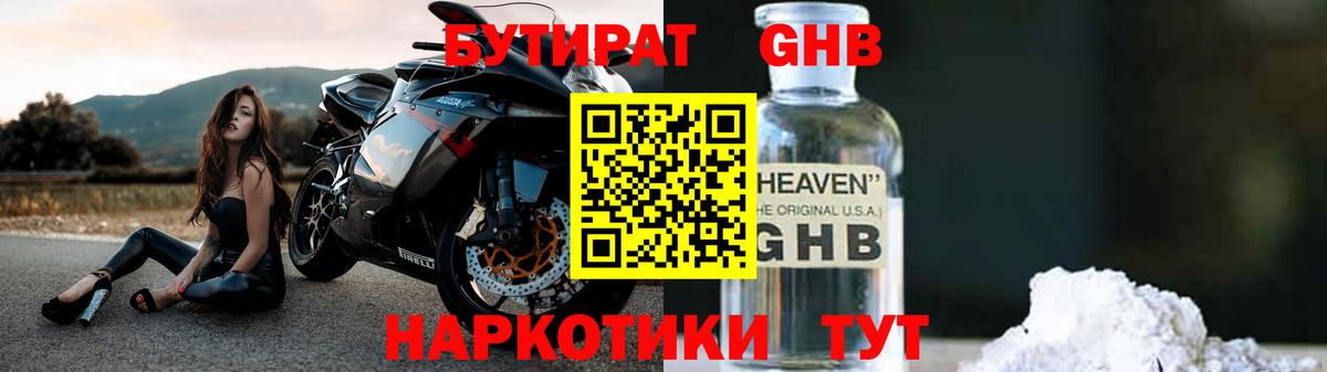Бутират GHB  Вход с VPN  Нефтеюганск 