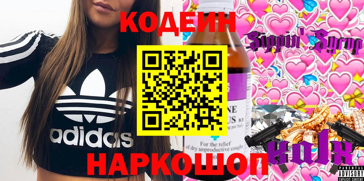 Кодеиновый сироп Lean Purple Drank Нефтеюганск