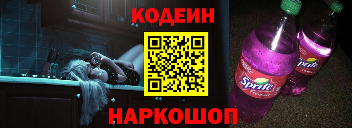 магазин  наркотиков  Вход с VPN  Нефтеюганск  Кодеиновый сироп Lean Purple Drank 